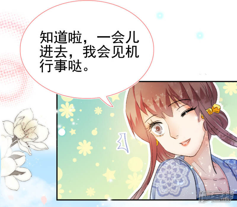 《公主落凡尘》第94话 突如其来的表白 第29页