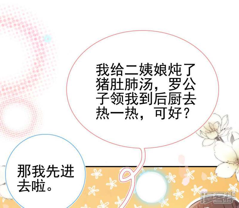 《公主落凡尘》第94话 突如其来的表白 第34页