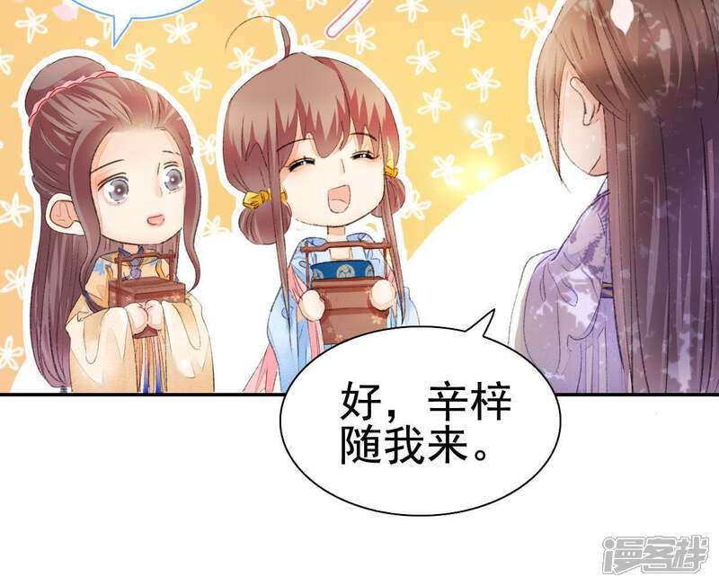 《公主落凡尘》第94话 突如其来的表白 第35页