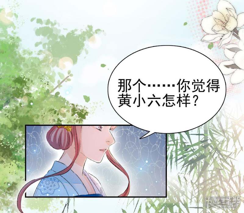《公主落凡尘》第94话 突如其来的表白 第36页