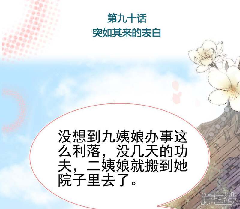 《公主落凡尘》第94话 突如其来的表白 第3页