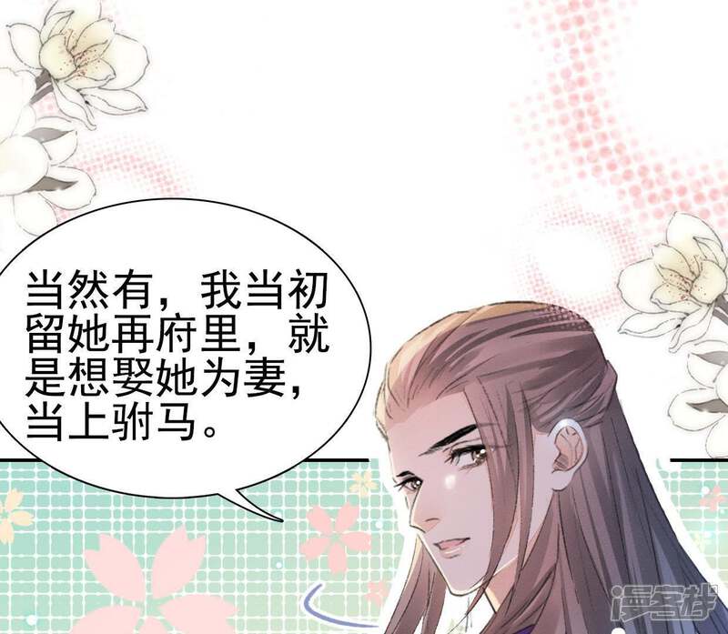 《公主落凡尘》第94话 突如其来的表白 第42页