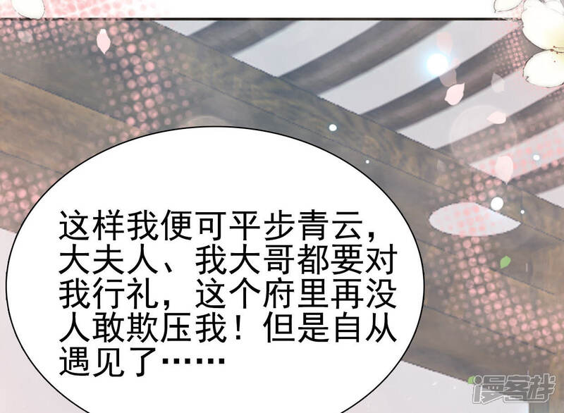 《公主落凡尘》第94话 突如其来的表白 第44页