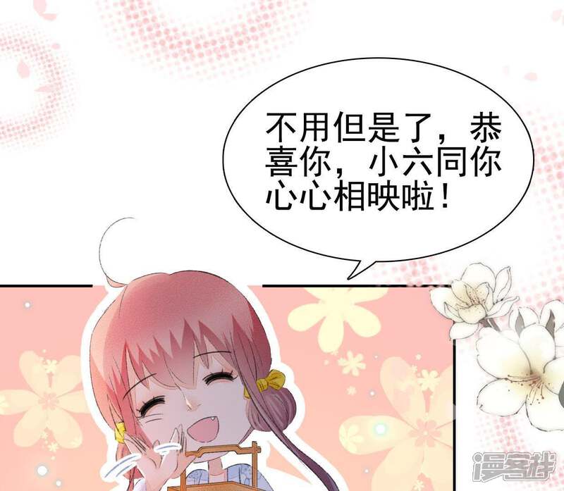 《公主落凡尘》第94话 突如其来的表白 第47页