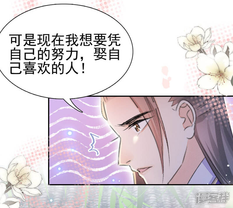 《公主落凡尘》第94话 突如其来的表白 第49页