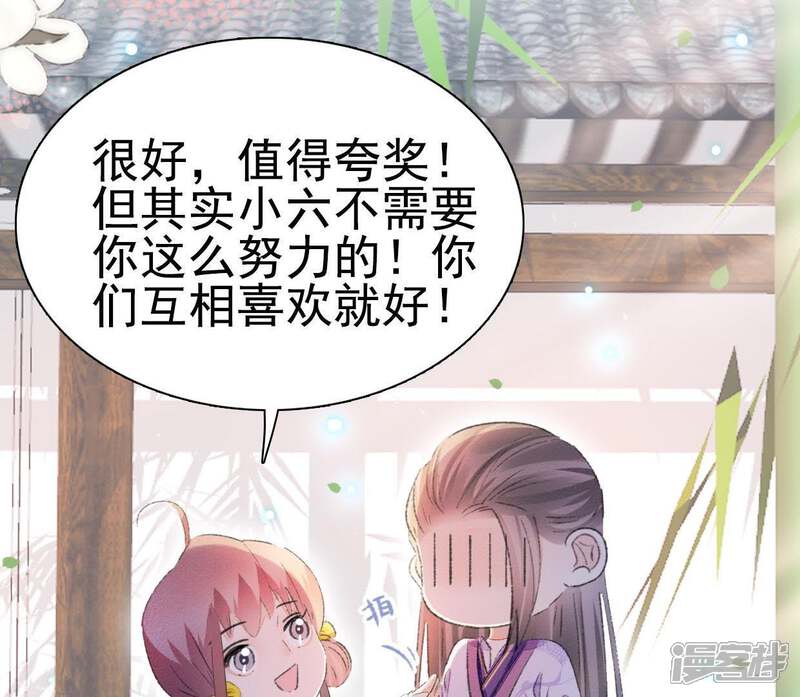 《公主落凡尘》第94话 突如其来的表白 第50页