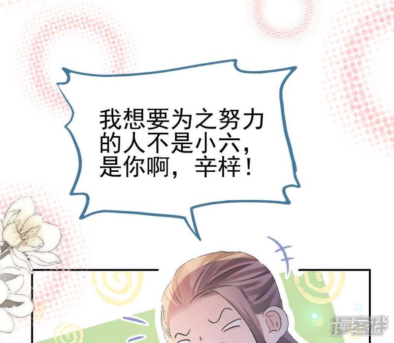 《公主落凡尘》第94话 突如其来的表白 第52页
