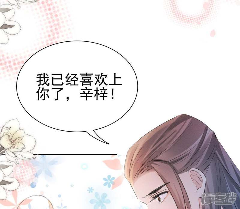 《公主落凡尘》第94话 突如其来的表白 第54页