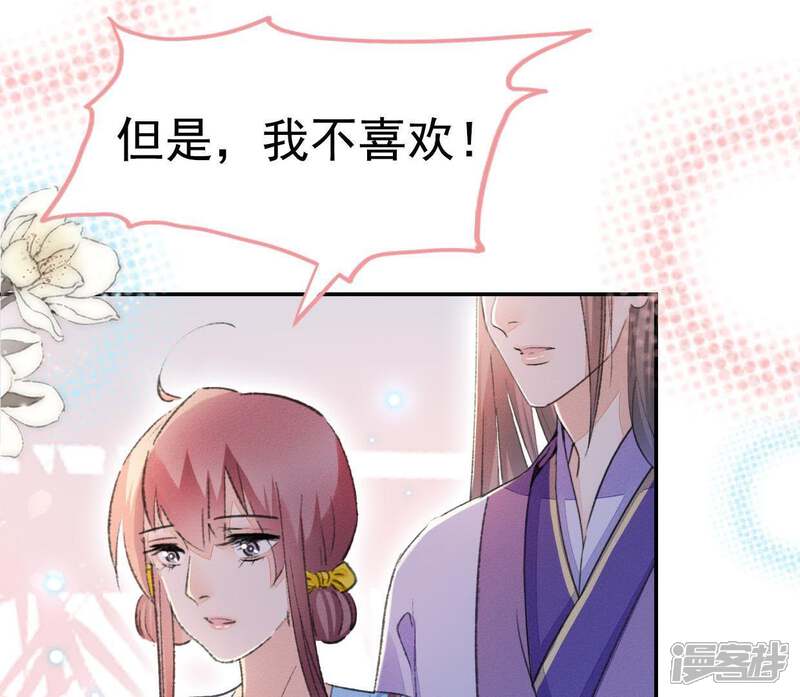 《公主落凡尘》第94话 突如其来的表白 第56页