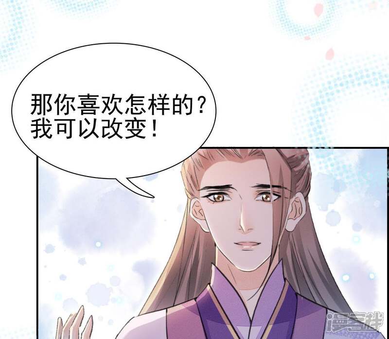 《公主落凡尘》第94话 突如其来的表白 第58页