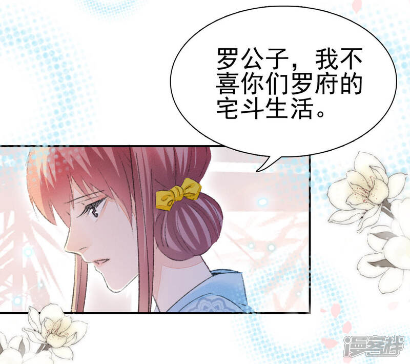 《公主落凡尘》第94话 突如其来的表白 第60页