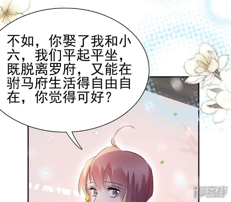 《公主落凡尘》第94话 突如其来的表白 第61页