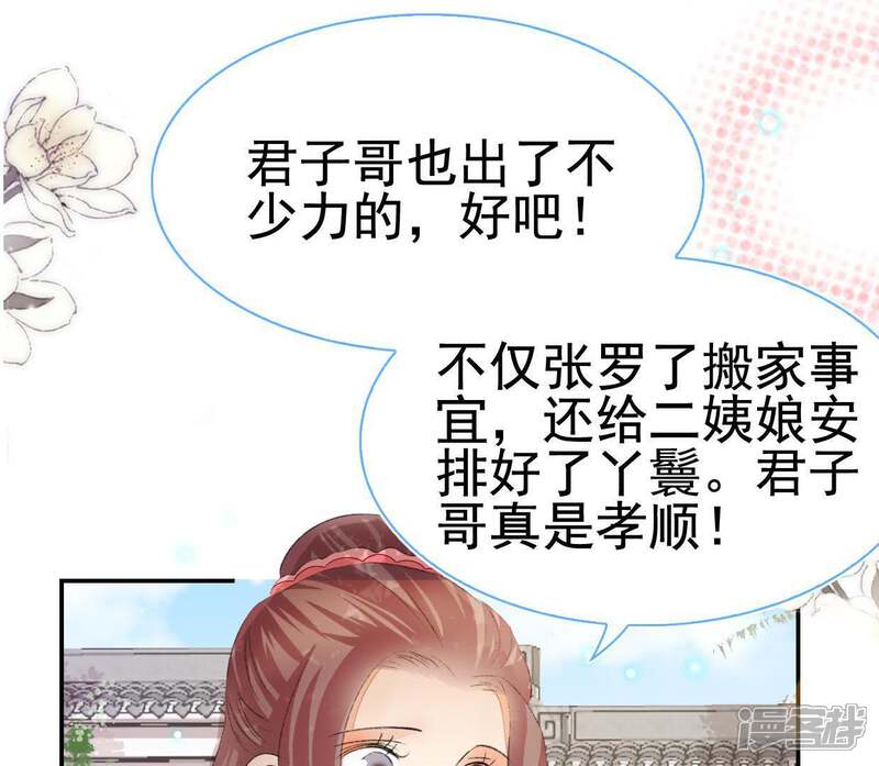 《公主落凡尘》第94话 突如其来的表白 第7页
