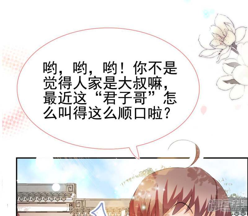 《公主落凡尘》第94话 突如其来的表白 第9页