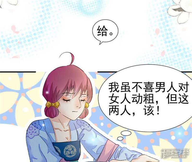 《公主落凡尘》第93话 一举多得 第15页