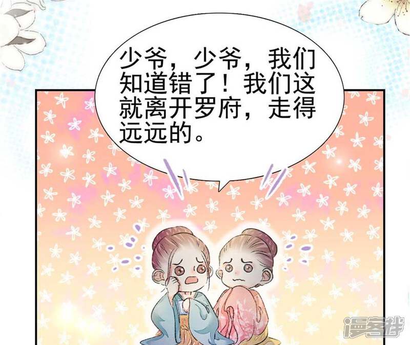 《公主落凡尘》第93话 一举多得 第17页