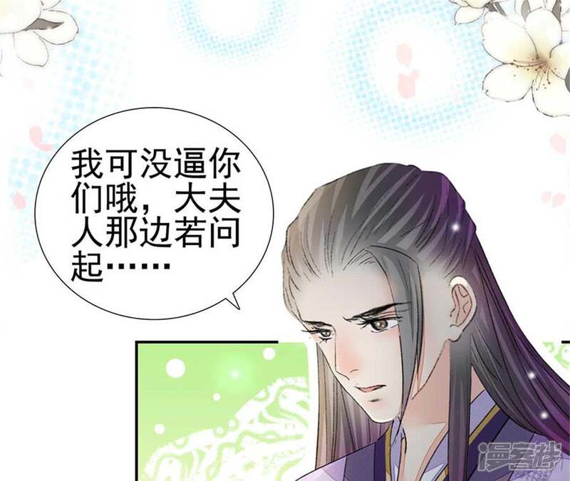 《公主落凡尘》第93话 一举多得 第19页