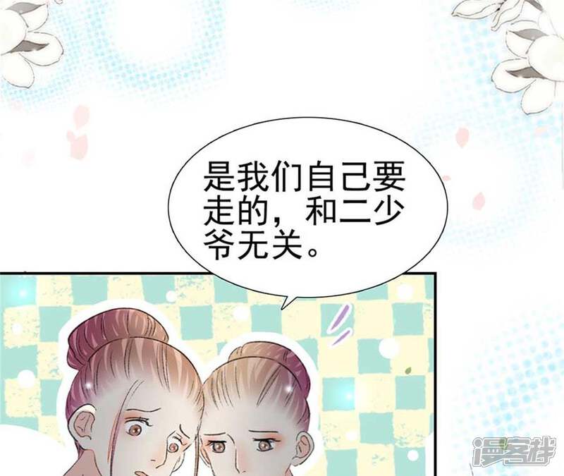 《公主落凡尘》第93话 一举多得 第21页