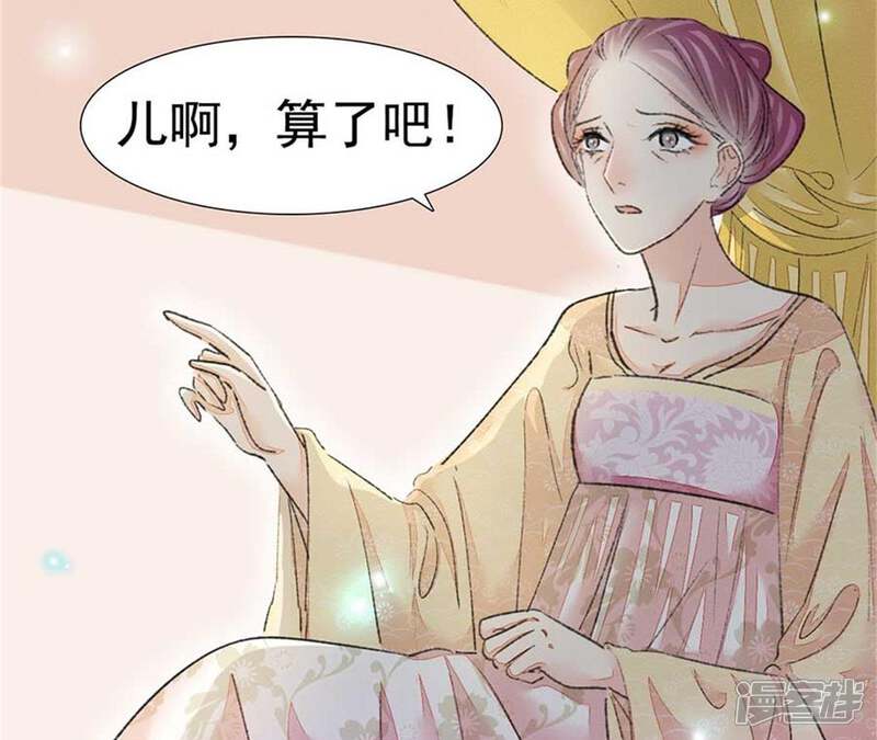 《公主落凡尘》第93话 一举多得 第23页