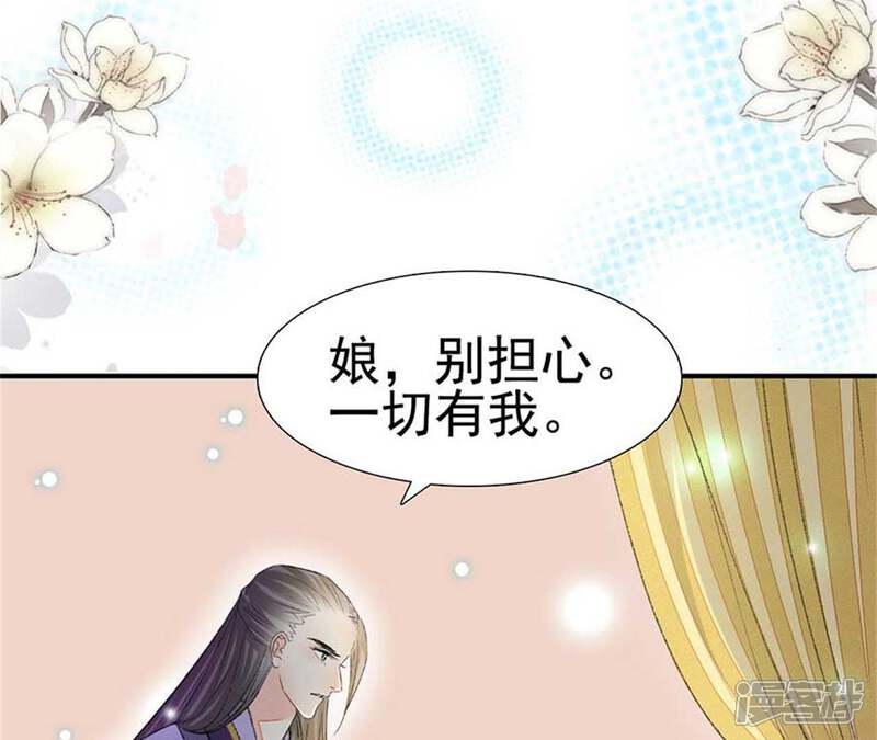 《公主落凡尘》第93话 一举多得 第25页