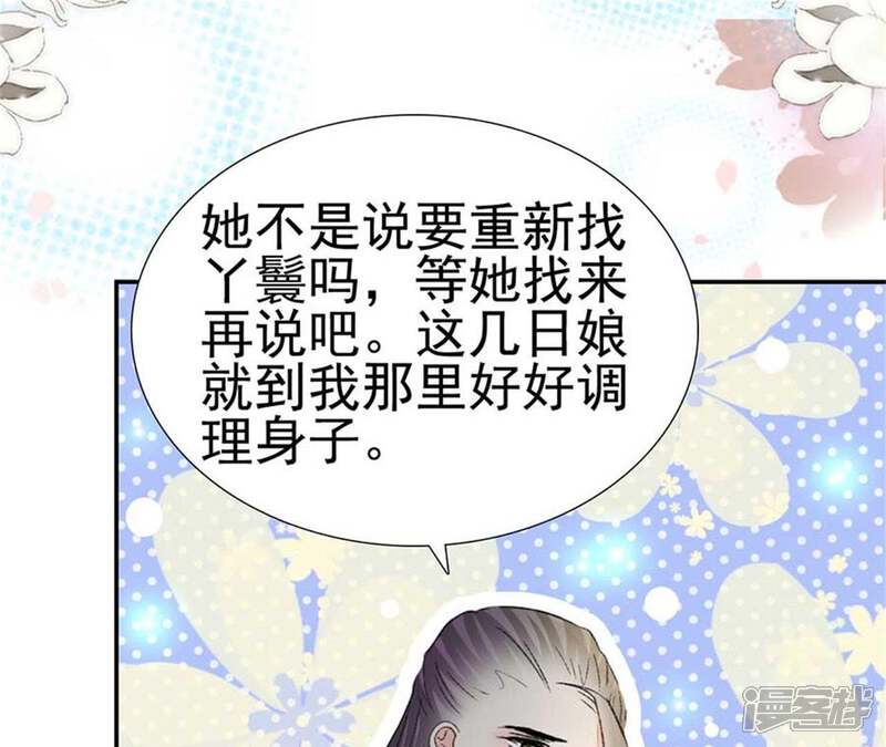 《公主落凡尘》第93话 一举多得 第27页