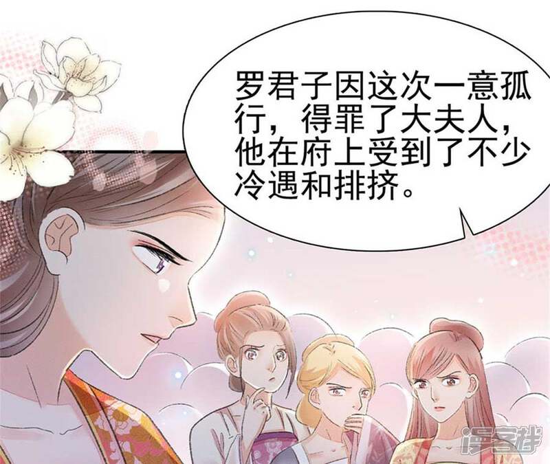 《公主落凡尘》第93话 一举多得 第36页
