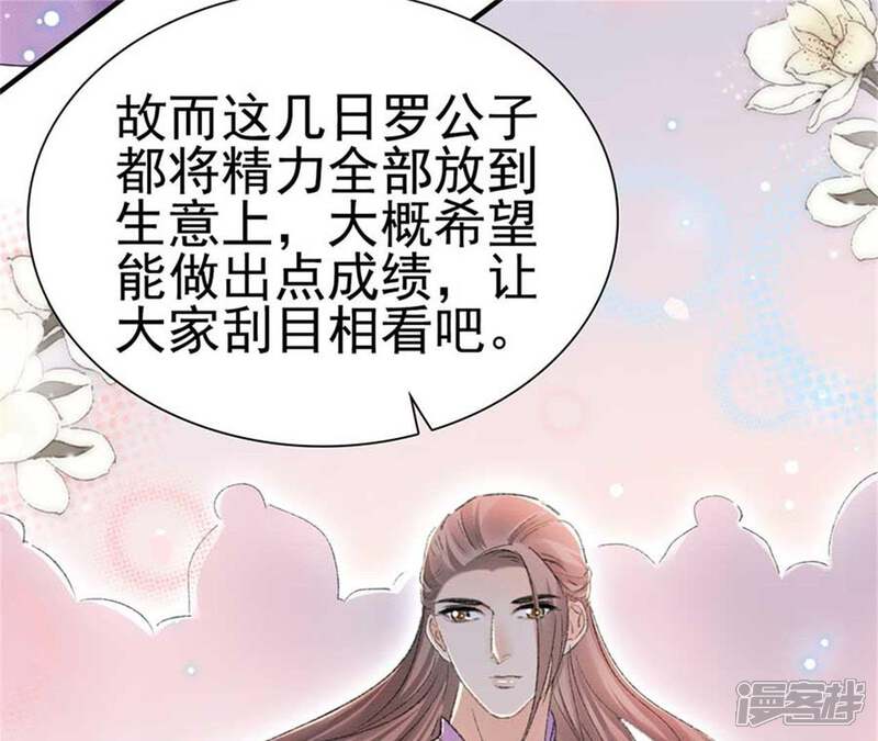 《公主落凡尘》第93话 一举多得 第38页