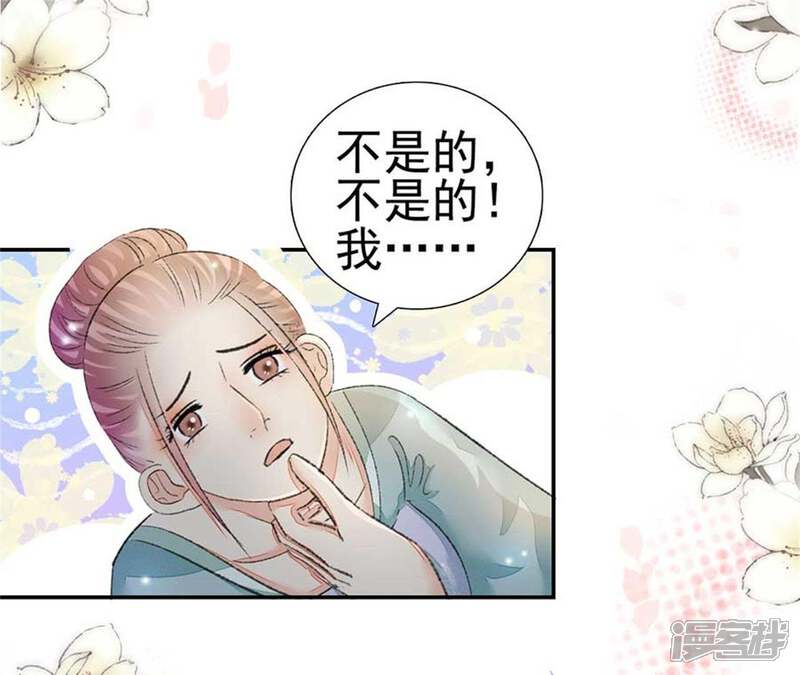 《公主落凡尘》第93话 一举多得 第3页
