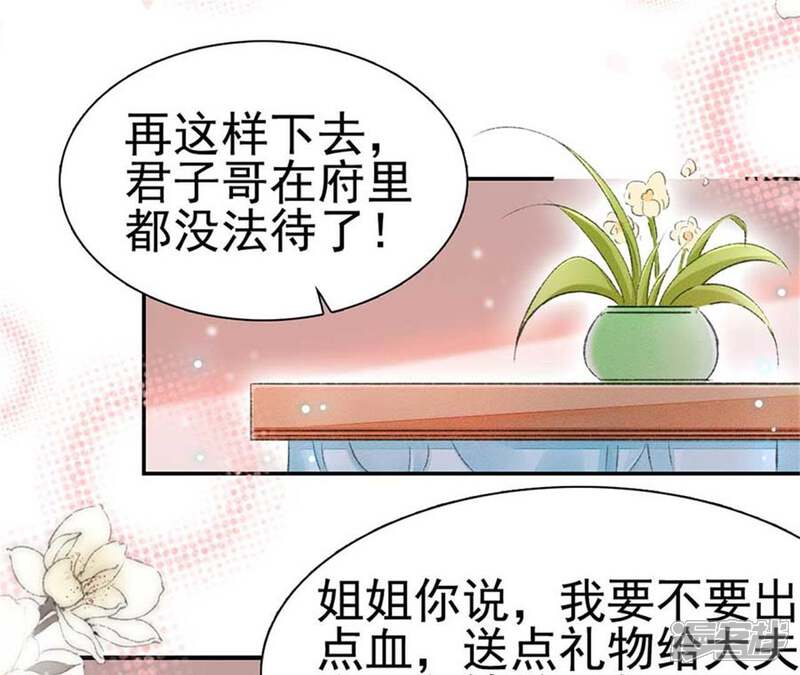 《公主落凡尘》第93话 一举多得 第40页