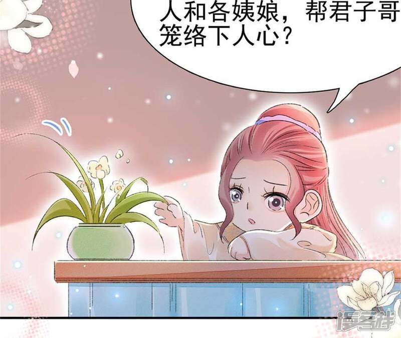 《公主落凡尘》第93话 一举多得 第41页