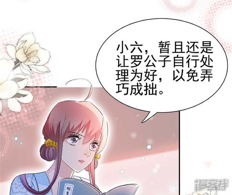 《公主落凡尘》第93话 一举多得 第43页