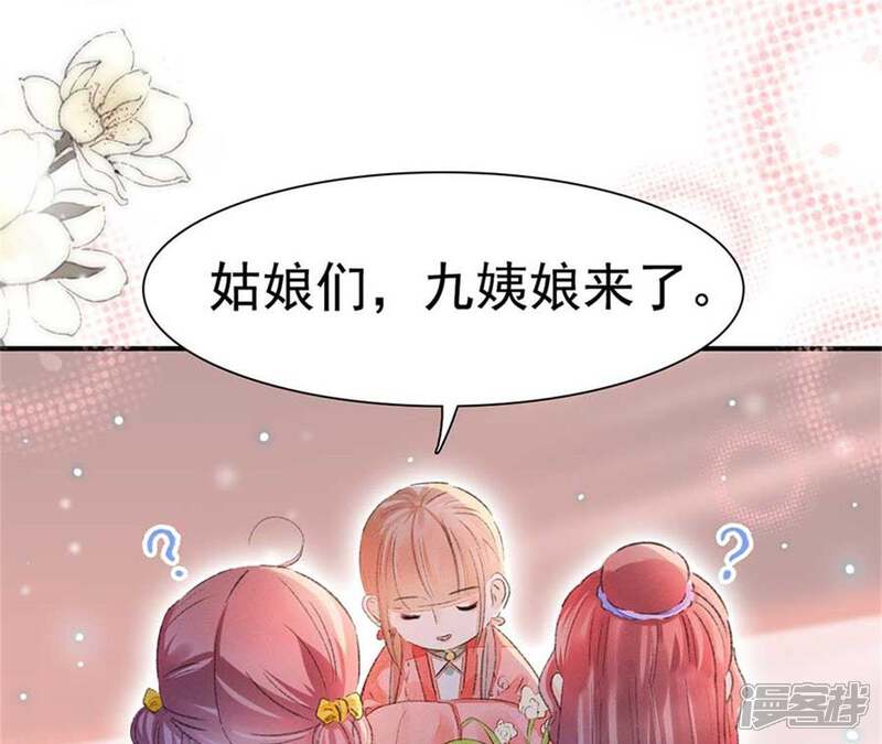 《公主落凡尘》第93话 一举多得 第45页