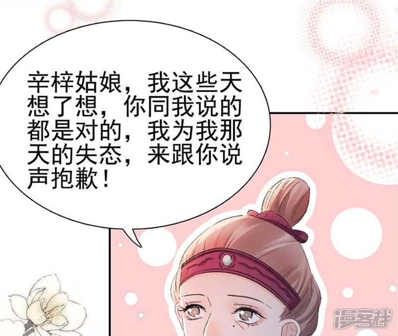 《公主落凡尘》第93话 一举多得 第47页