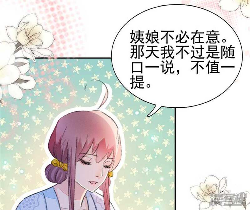 《公主落凡尘》第93话 一举多得 第49页