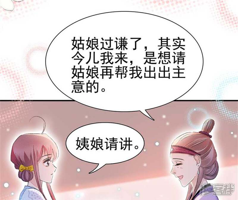 《公主落凡尘》第93话 一举多得 第51页