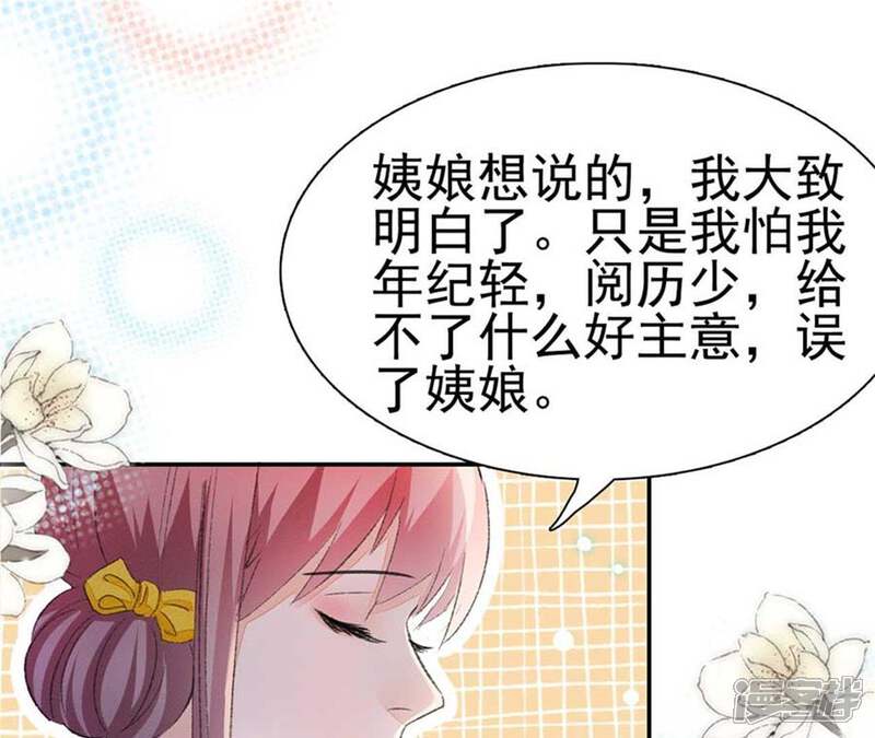 《公主落凡尘》第93话 一举多得 第55页
