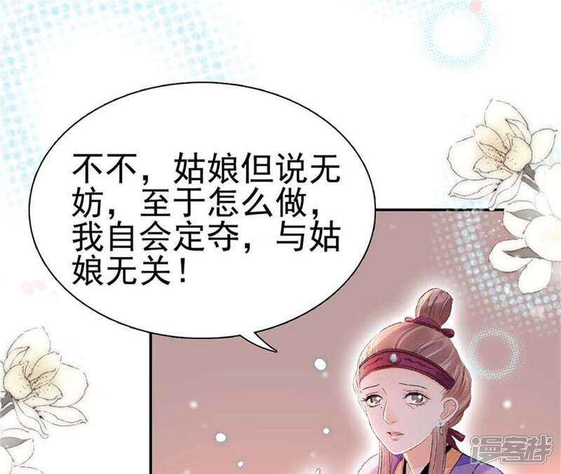 《公主落凡尘》第93话 一举多得 第57页