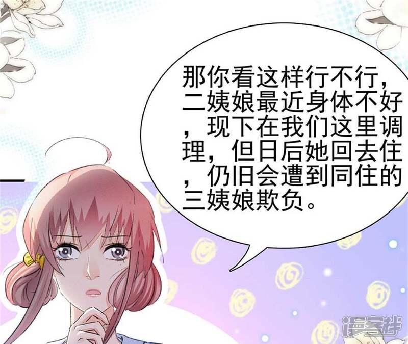 《公主落凡尘》第93话 一举多得 第59页