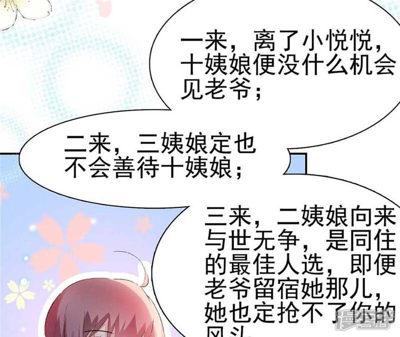 《公主落凡尘》第93话 一举多得 第63页