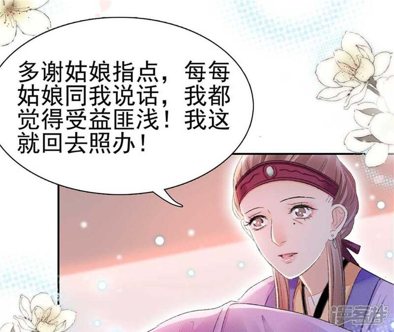 《公主落凡尘》第93话 一举多得 第66页