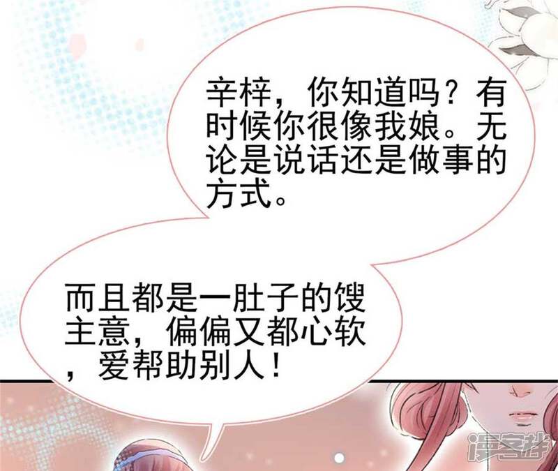 《公主落凡尘》第93话 一举多得 第68页