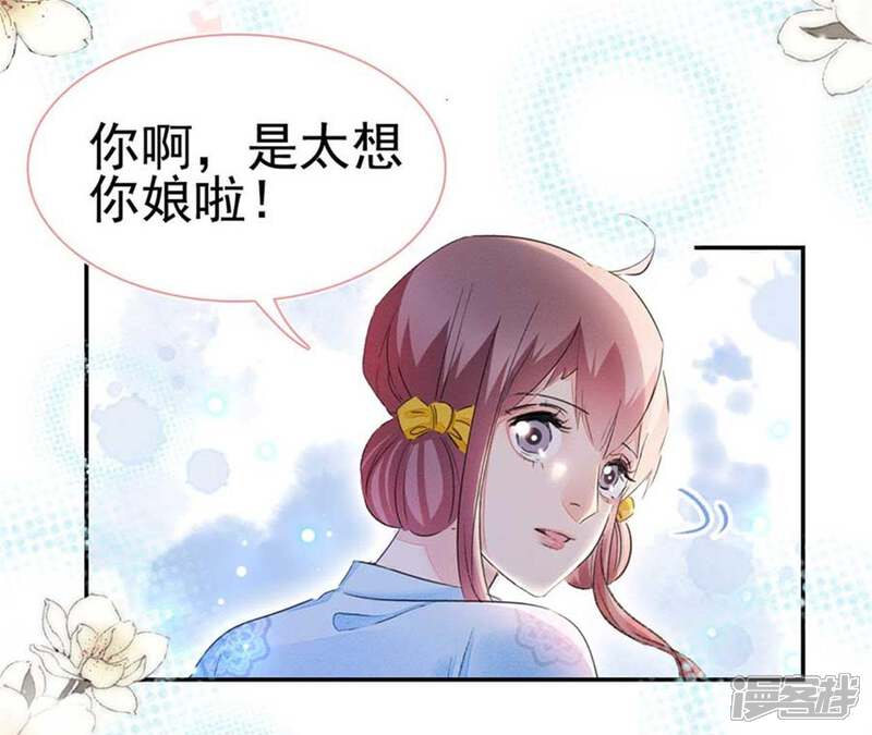 《公主落凡尘》第93话 一举多得 第70页