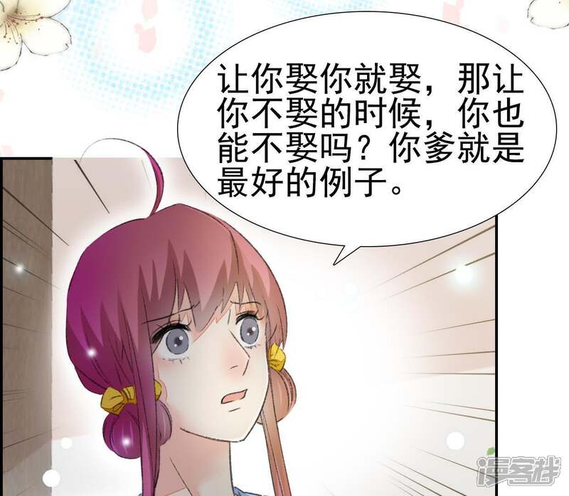 《公主落凡尘》第95话 乔迁酒 第11页