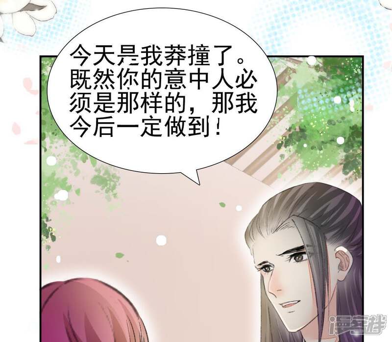 《公主落凡尘》第95话 乔迁酒 第13页