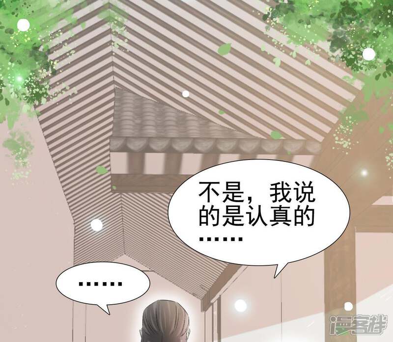 《公主落凡尘》第95话 乔迁酒 第19页