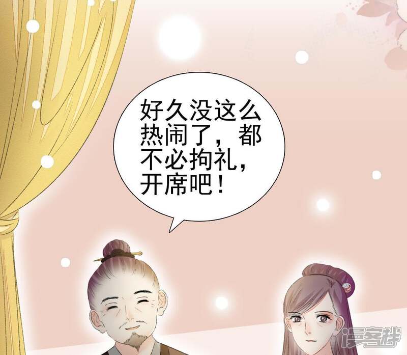 《公主落凡尘》第95话 乔迁酒 第25页
