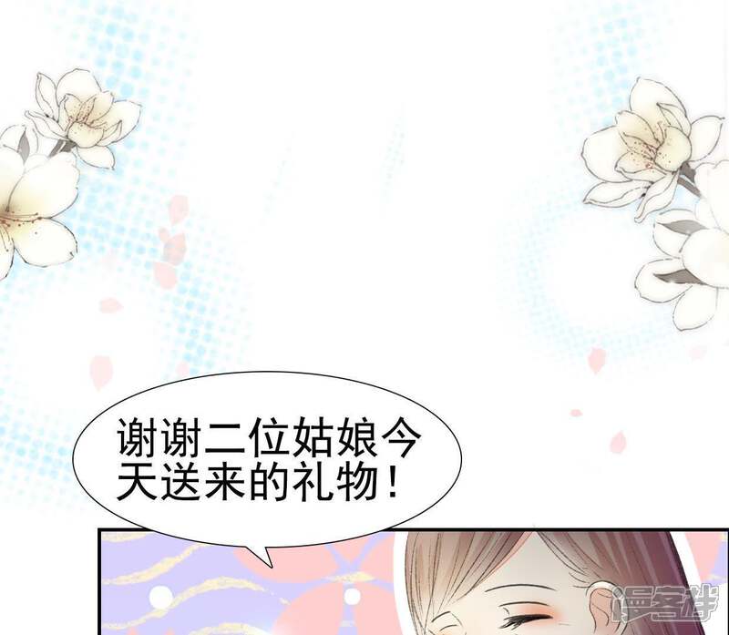 《公主落凡尘》第95话 乔迁酒 第27页