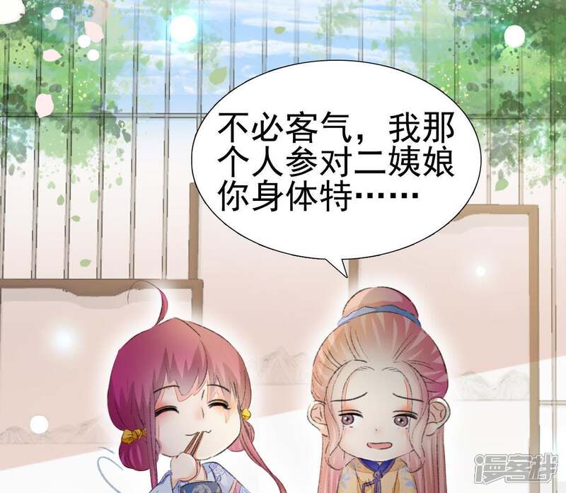《公主落凡尘》第95话 乔迁酒 第29页