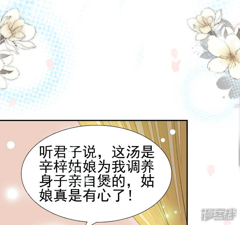 《公主落凡尘》第95话 乔迁酒 第31页