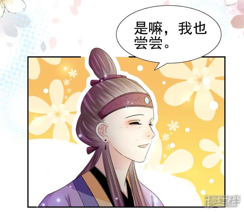 《公主落凡尘》第95话 乔迁酒 第34页